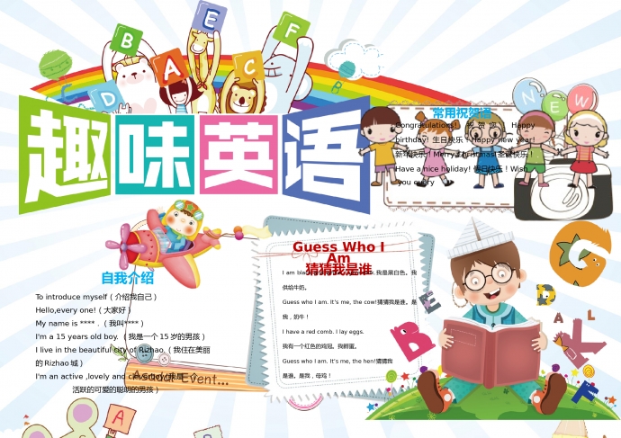 白色主題卡通風(fēng)格趣味英語手抄報(bào)