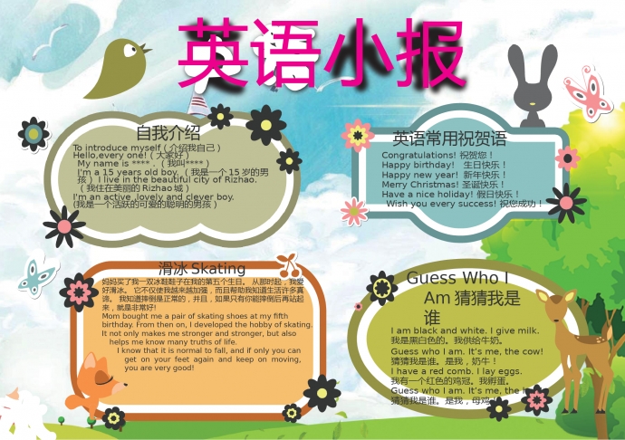 簡約可愛的涂鴉小動物們學英語wps