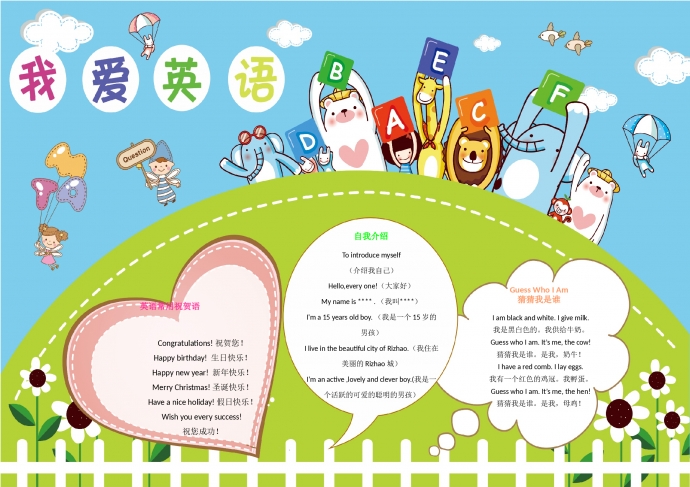 簡約小清新圓形草地我愛英語手抄報