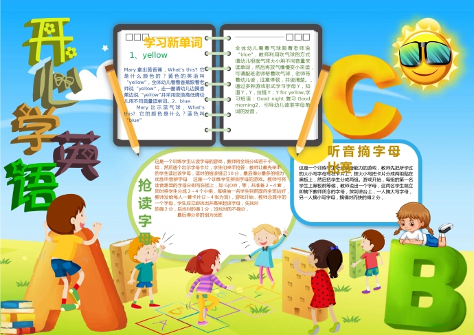 簡約通用開心學(xué)英語手抄報(bào)wps