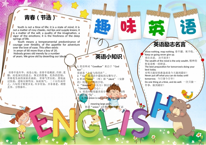 簡約風趣味英語手抄報wps