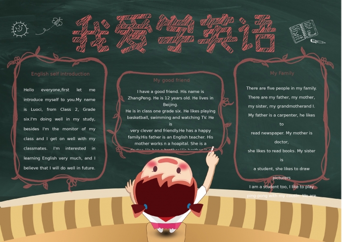 簡約黑板報風(fēng)格我愛學(xué)英語