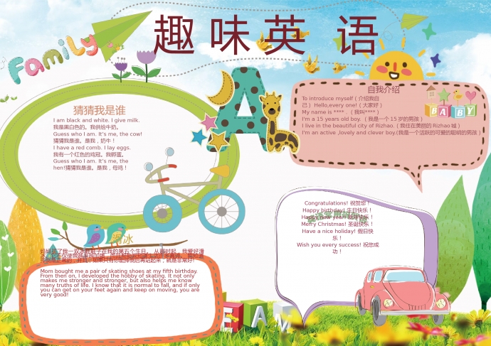 精美簡(jiǎn)約風(fēng)格卡通英語手抄報(bào)