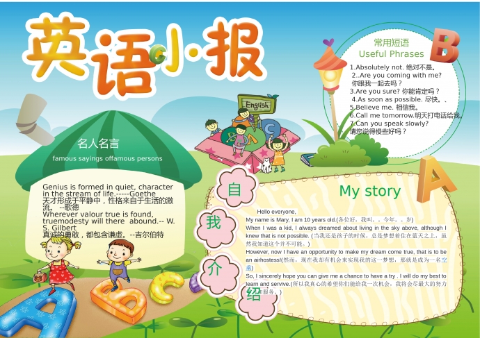 綠色小清新主題趣味英語手抄報wps