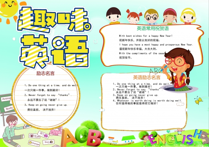 黃白條紋藝術字英語手抄報