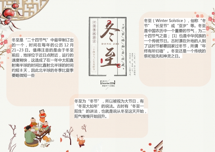 冬至宣傳手抄報(bào)素材