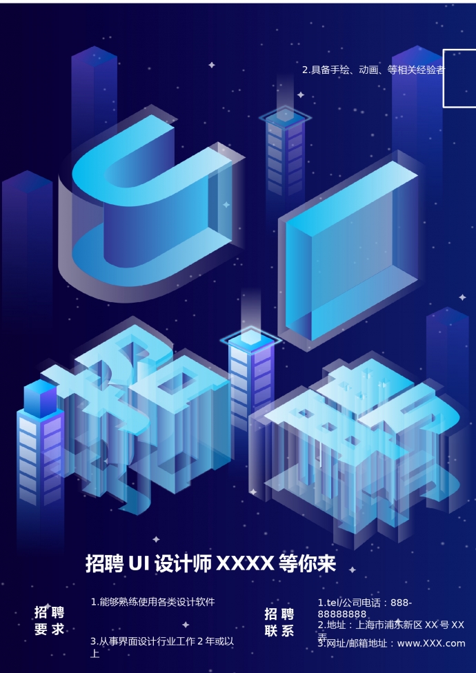 透氣感UI招聘海報(bào)