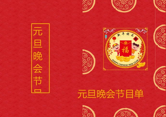 紅色傳統(tǒng)簡(jiǎn)約風(fēng)格節(jié)目單