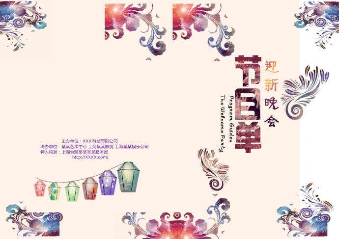 中國(guó)風(fēng)創(chuàng)意漸變色花紋節(jié)目單