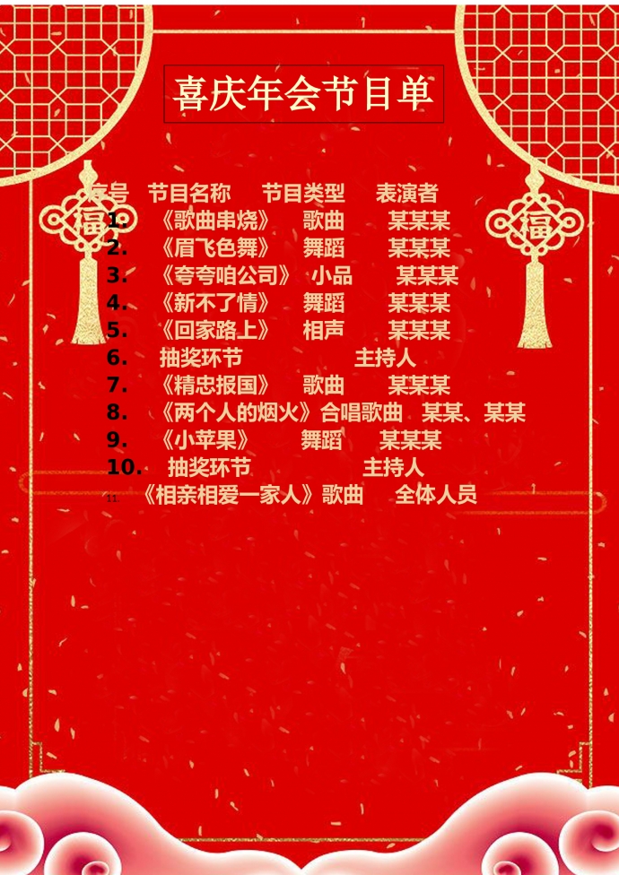 紅色大氣簡(jiǎn)約風(fēng)格節(jié)目單