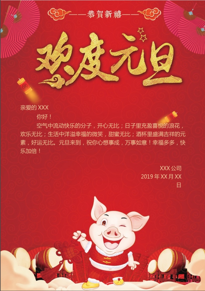 可愛卡通豬年元旦賀卡-1