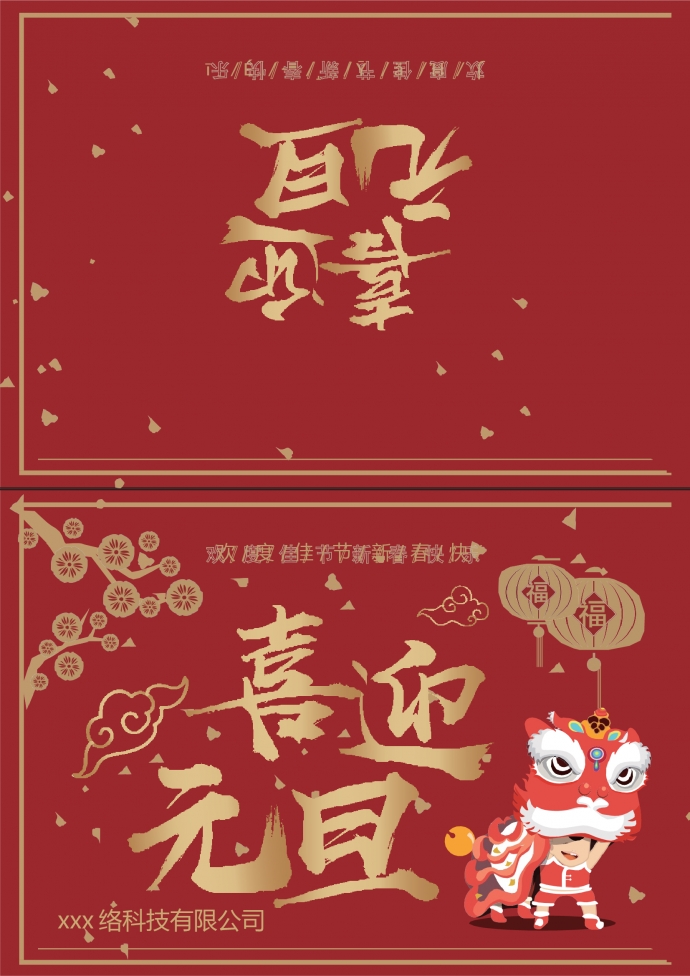 精美舞獅元素元旦賀卡
