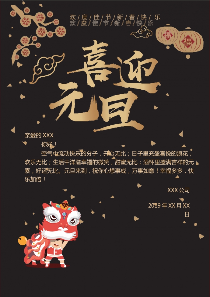 精美舞獅元素元旦賀卡-1