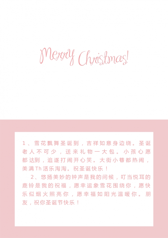 小清新粉色風(fēng)格圣誕賀卡-1
