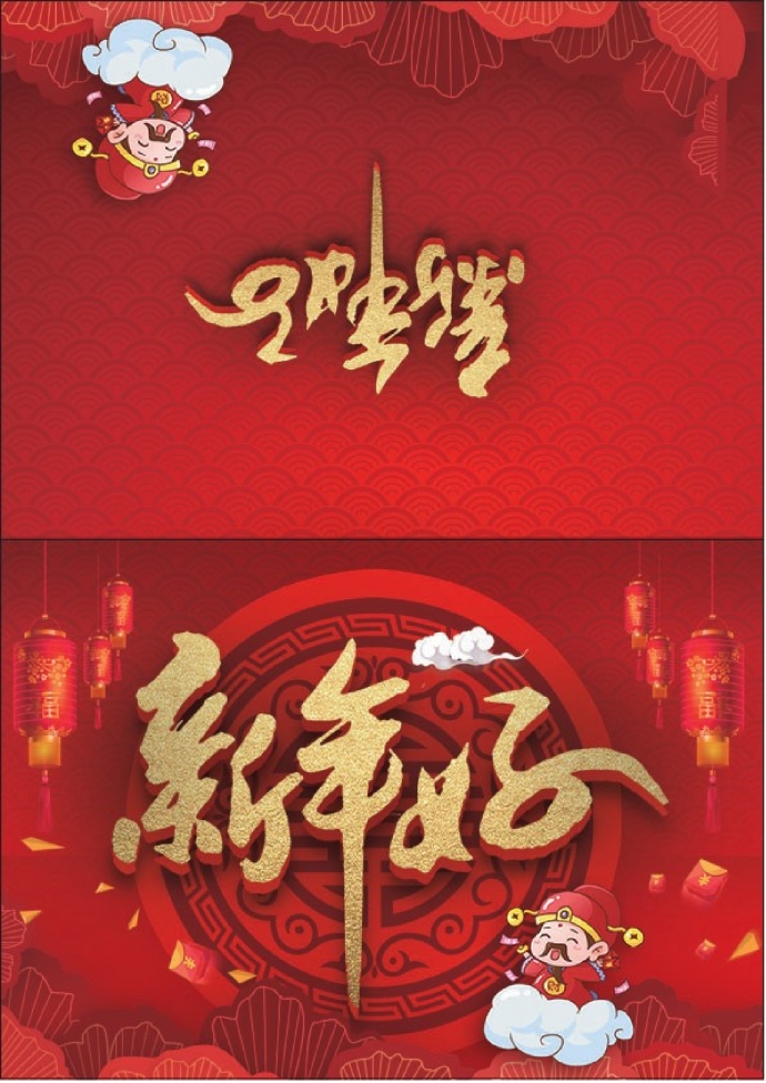 卡通財神元素新年賀卡