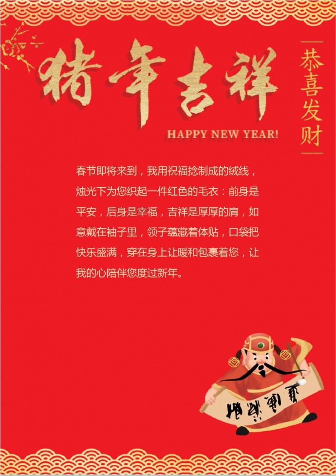 恭喜發(fā)財(cái)財(cái)神元素賀卡-1