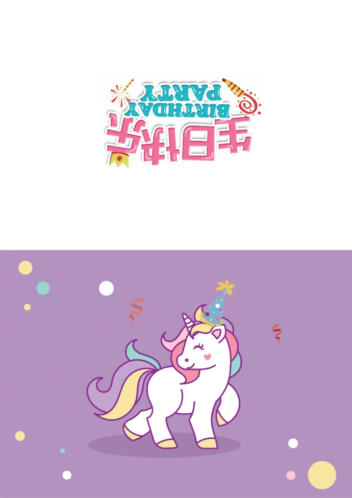 可愛卡通獨角獸生日賀卡