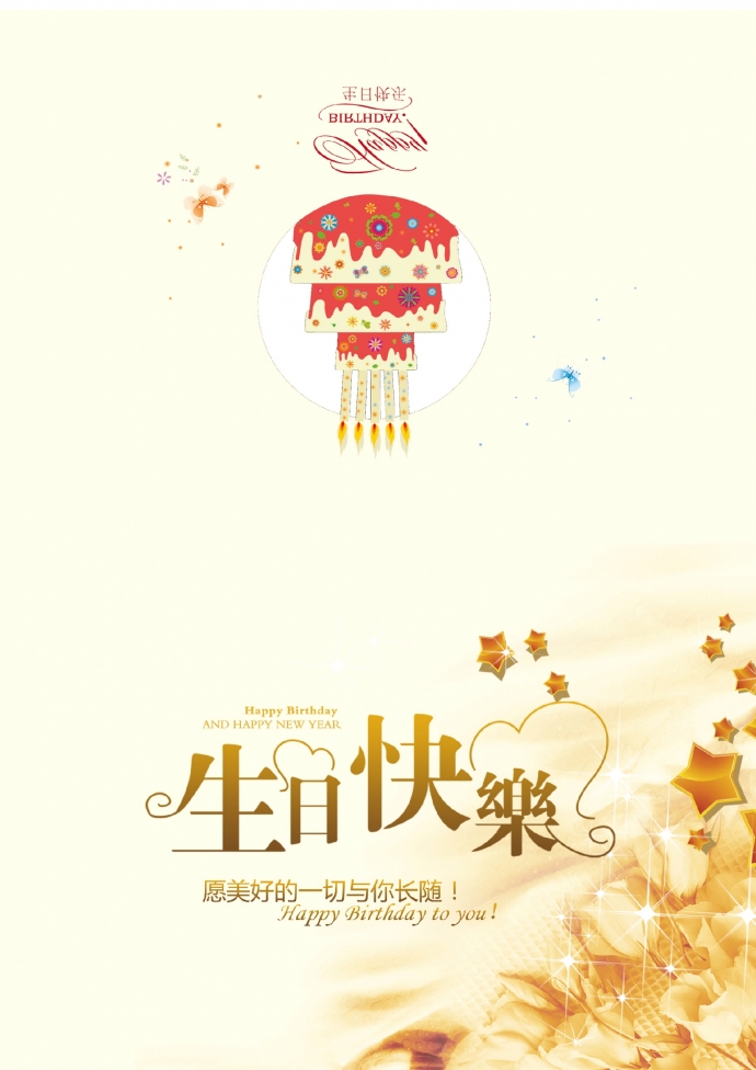 金色主題精美生日賀卡