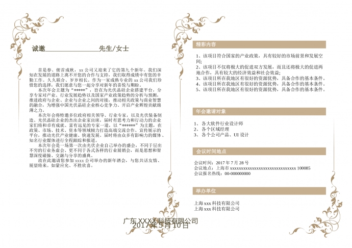 典雅大氣花紋年會邀請函-1