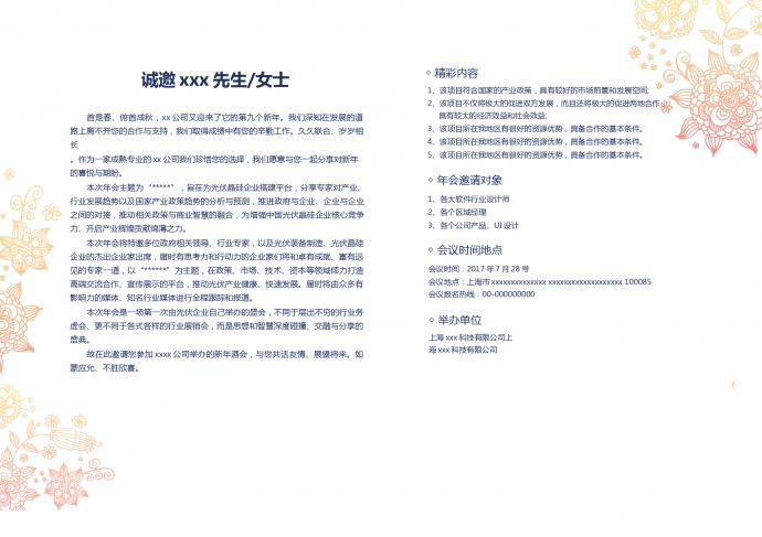 夜晚星空主題年會邀請函-1