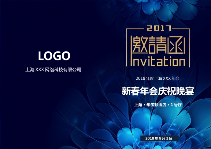夢(mèng)幻藍(lán)色花朵年會(huì)邀請(qǐng)函