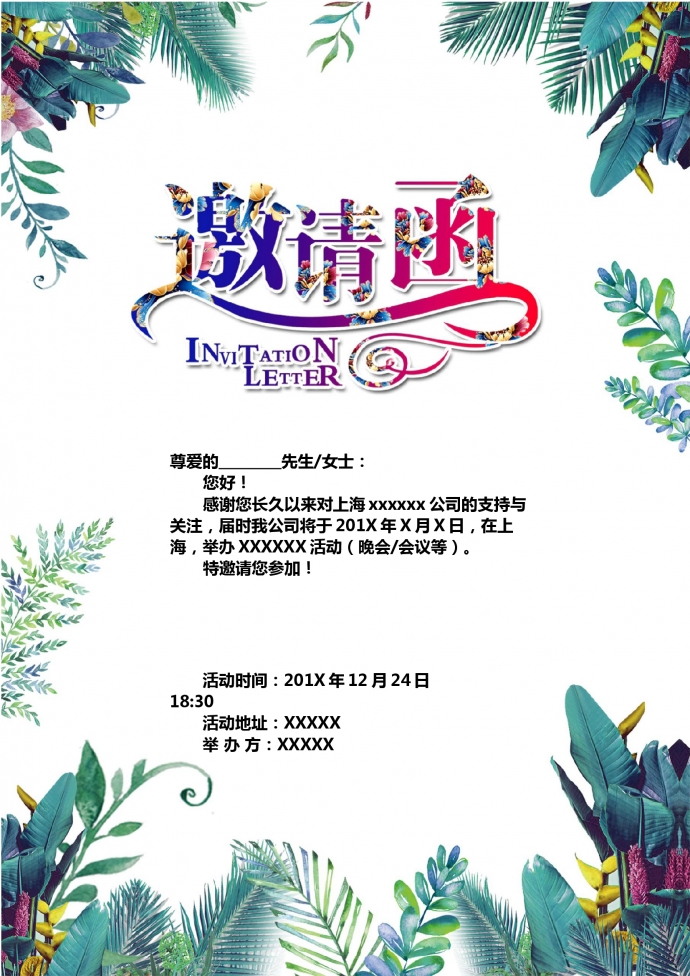 清新自然花草主題年會(huì)邀請函