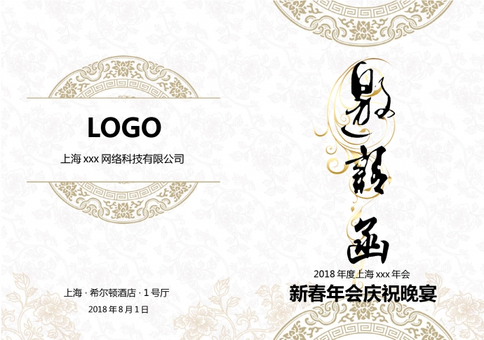 簡(jiǎn)潔中國(guó)風(fēng)花紋年會(huì)邀請(qǐng)函