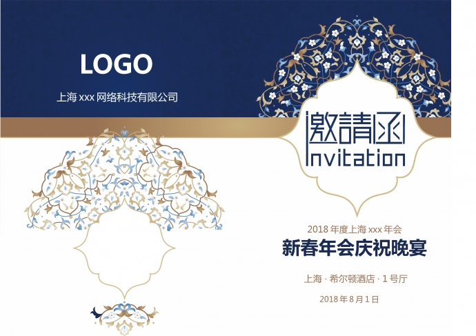 精美花紋裝飾年會邀請函