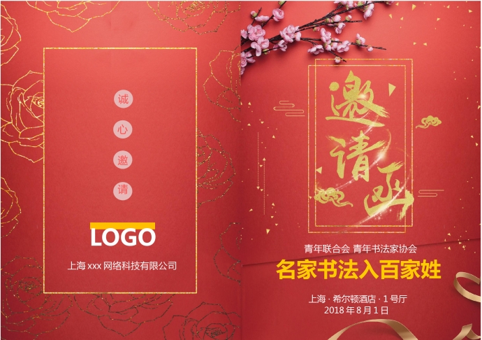 紅色鮮花年會(huì)邀請(qǐng)函