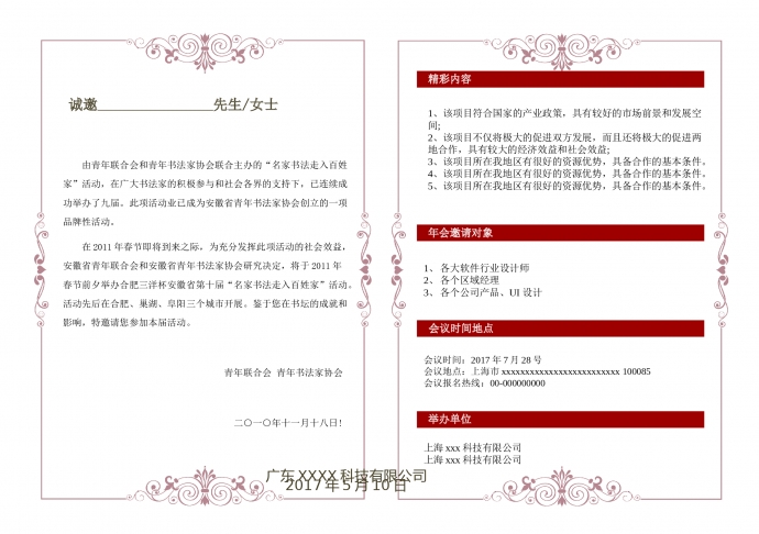 紅色鮮花年會(huì)邀請(qǐng)函-1