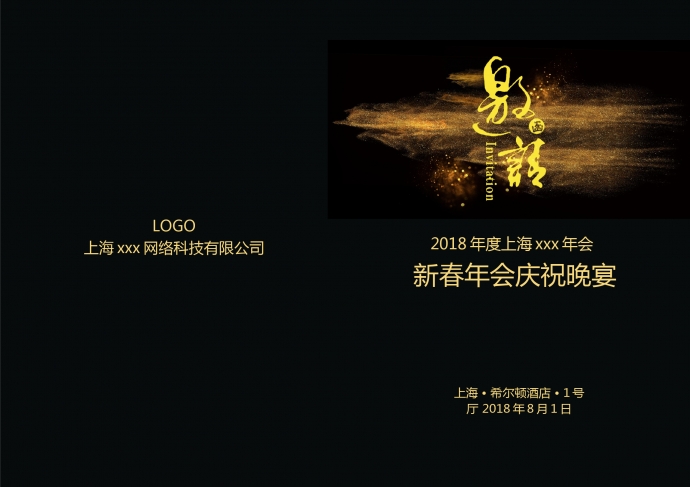 黑色典雅年會(huì)邀請(qǐng)函