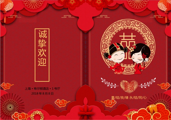 紅色喜慶中西合璧風(fēng)結(jié)婚請(qǐng)柬