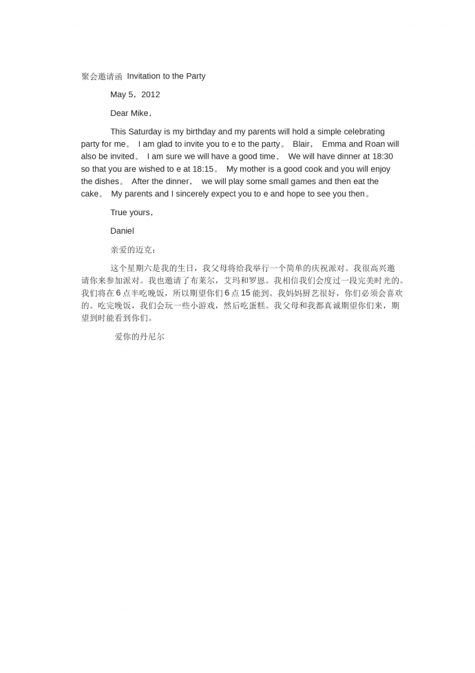 簡潔通用中英文聚會邀請函