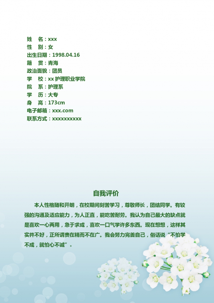 圣潔天使封面護理學(xué)護士簡歷模板-1