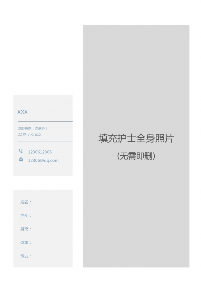 天空藍(lán)簡(jiǎn)約風(fēng)心血管護(hù)士簡(jiǎn)歷模板-1