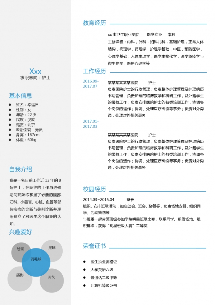 藍(lán)色時(shí)尚醫(yī)療封面科研護(hù)士簡歷模板-1