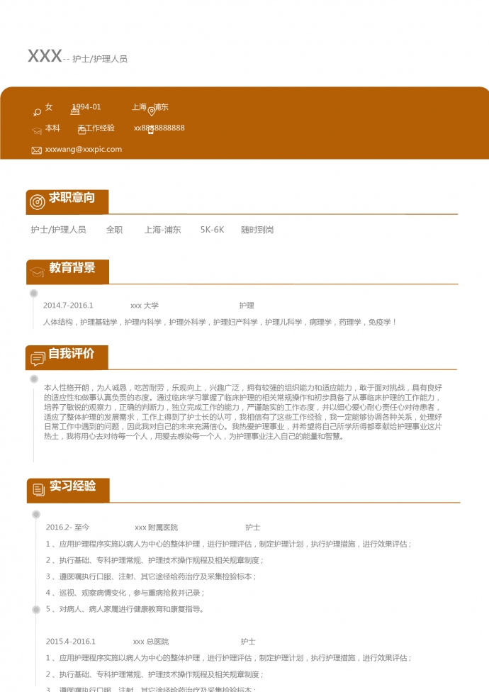 黃色臨床護(hù)理個人簡歷模板