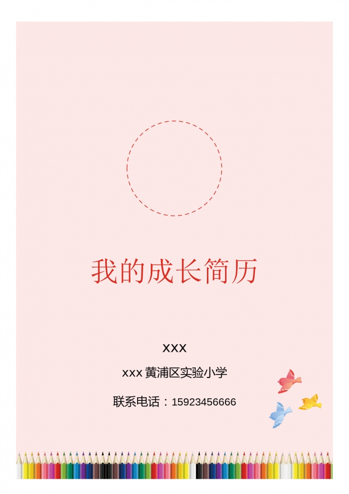 粉色創(chuàng)意七彩筆小升初簡(jiǎn)歷