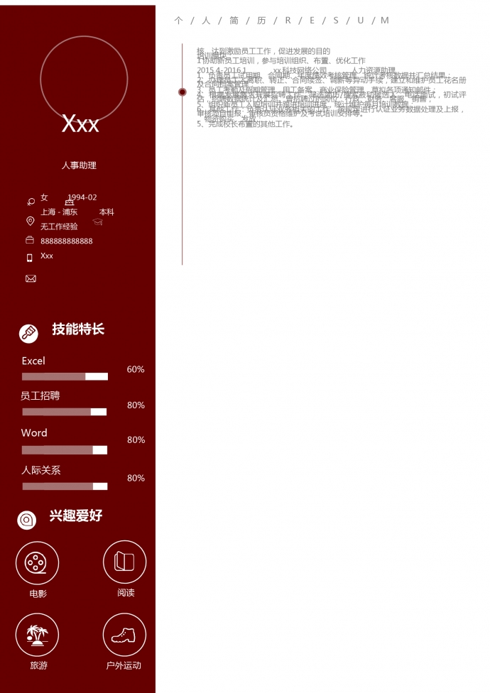人力資源員工培訓(xùn)簡歷模板-1