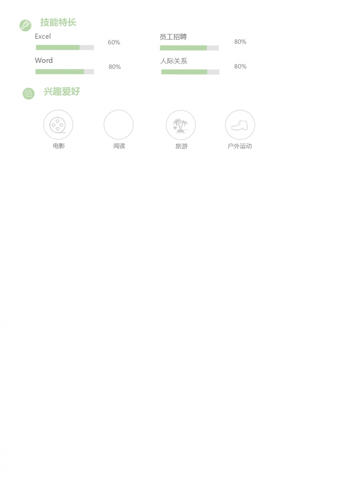 蘋果綠小清新行政專員簡(jiǎn)歷模板-1