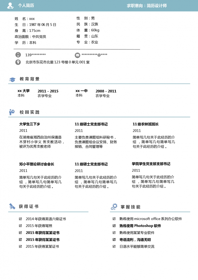 農林廣告設計師簡歷模板-1