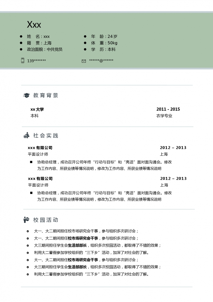 蘋果綠條紋廣告設(shè)計師個人簡歷模板-1