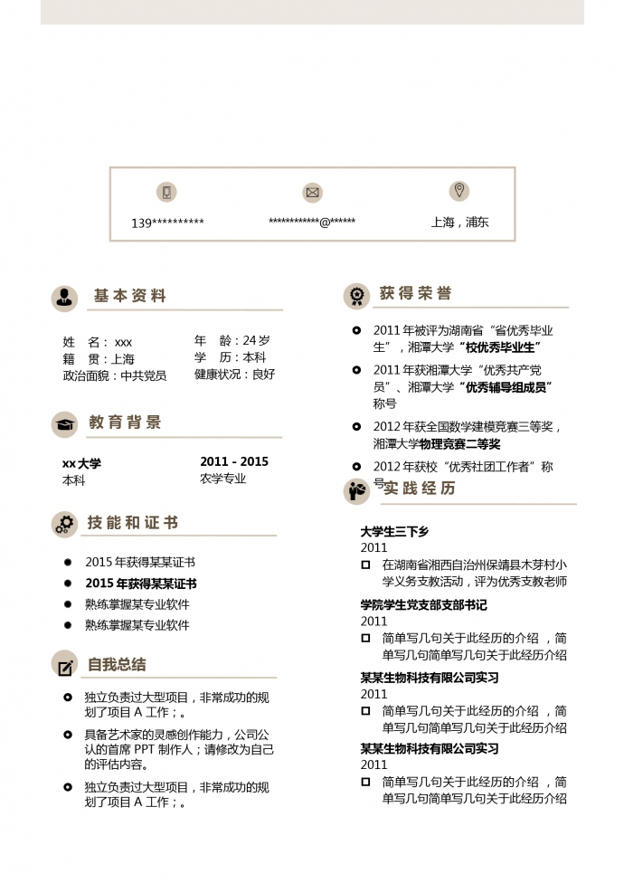 白色系竹子風(fēng)格設(shè)計(jì)師個(gè)人簡歷模板-1