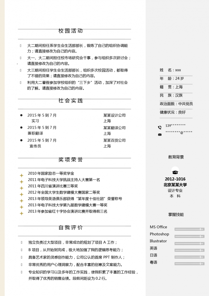 白色系簡單風(fēng)格產(chǎn)品設(shè)計師簡歷模板-1