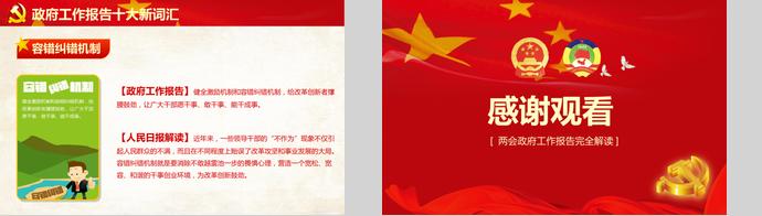 紅色大氣黨的兩會(huì)精神學(xué)習(xí)PPT模板-5