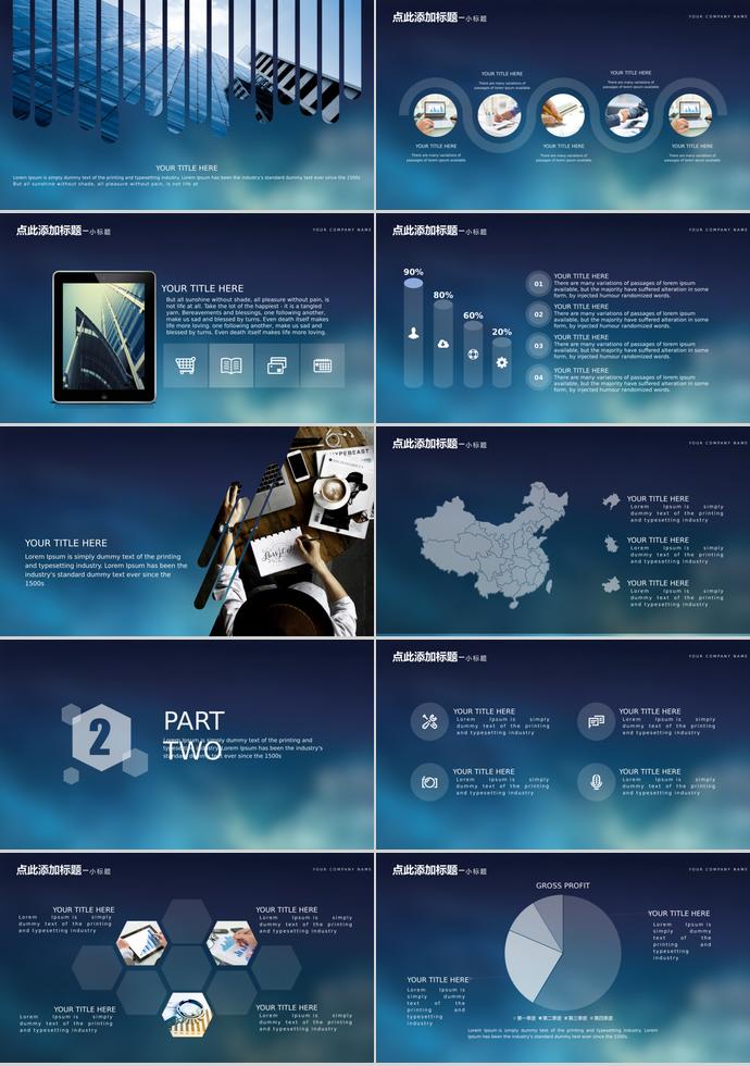 2018墨藍(lán)簡約商務(wù)通用PPT模板-1