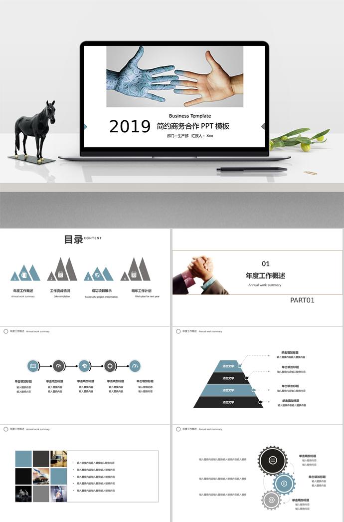 2019簡約商務(wù)合作PPT模板