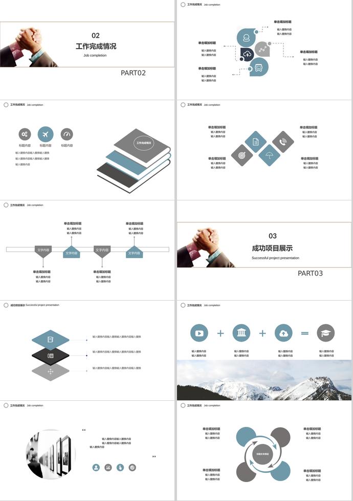 2019簡約商務(wù)合作PPT模板-1