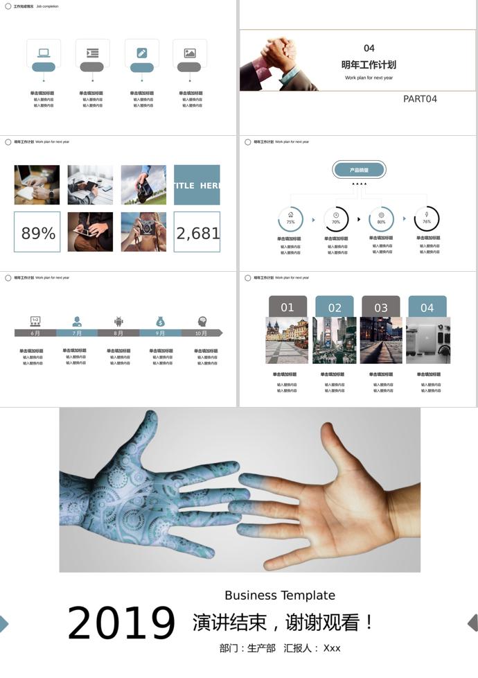 2019簡約商務(wù)合作PPT模板-2