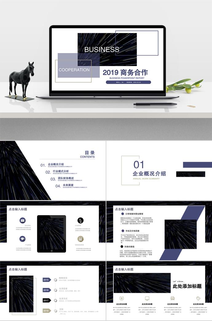 2019簡約大氣商務合作PPT模板